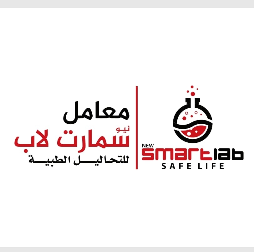 معامل سمارت لاب للتحاليل الطبية