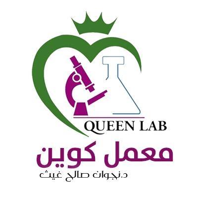 معمل كوين لاب 
