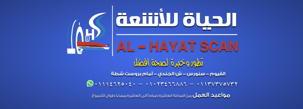 مركز الحياة للأشعة      