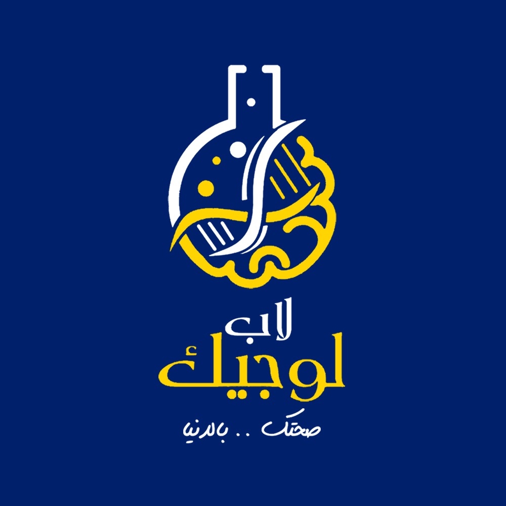 معمل لوجيك لاب للتحاليل الطبية الكيميائية