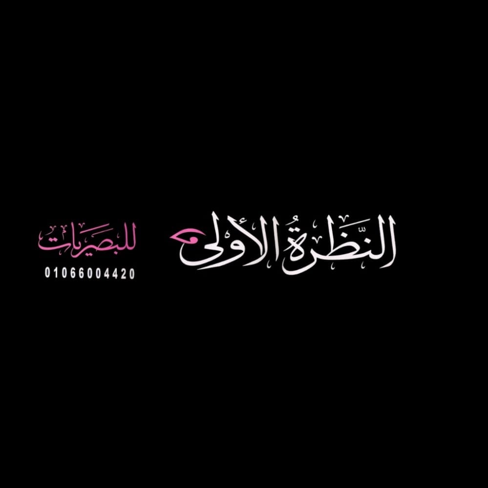 مركز النظرة الأولى للبصريات