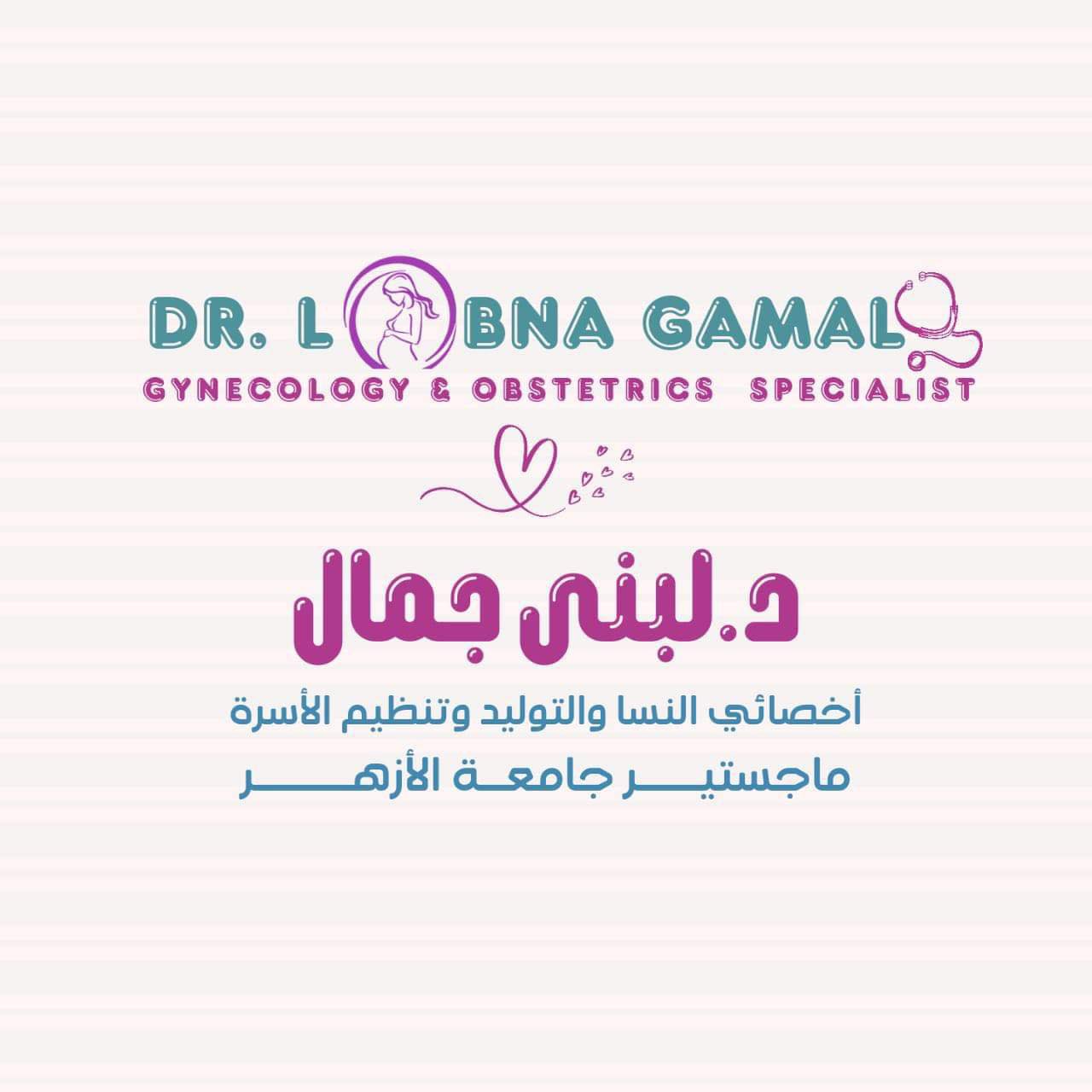 عيادة الدكتورة لبنى جمال بيسه      أخصائي النساء والتوليد