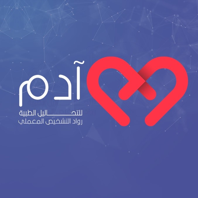 معمل آدم للتحاليل الطبية