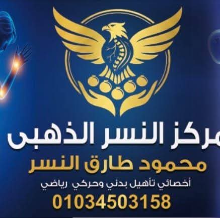 مركز النسر الذهبي 