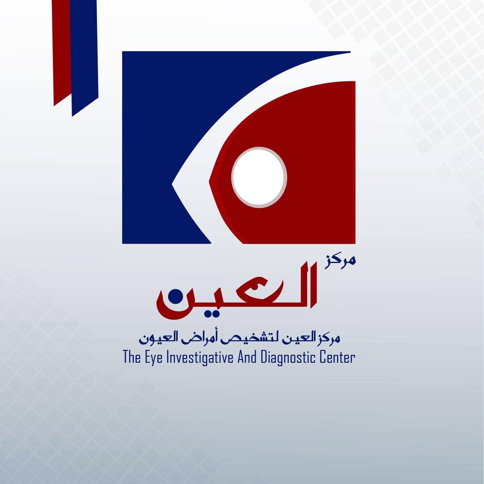 مركز العين لتشخيص أمراض العيون 