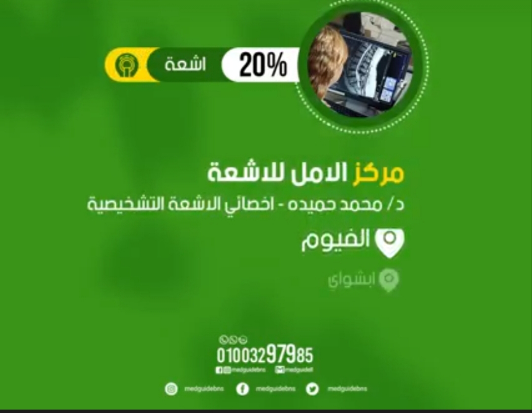 مركز الأمل للأشعة التشخيصية     