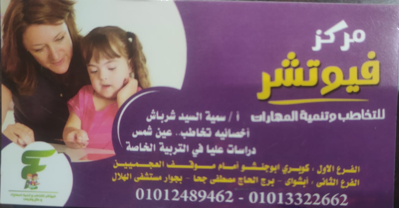 مركز فيوتشر للتخاطب وتنمية المهارات