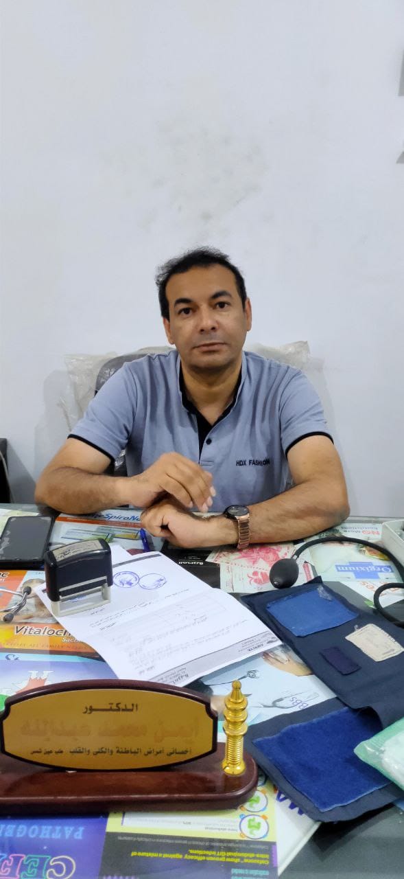 عيادة الدكتور أيمن محمد عبد الله استشاري أمراض الباطنة والقلب والكلى والسكر