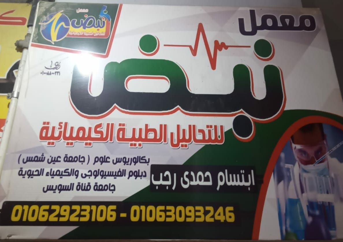 معامل نبض للتحاليل الطبية الكيميائية